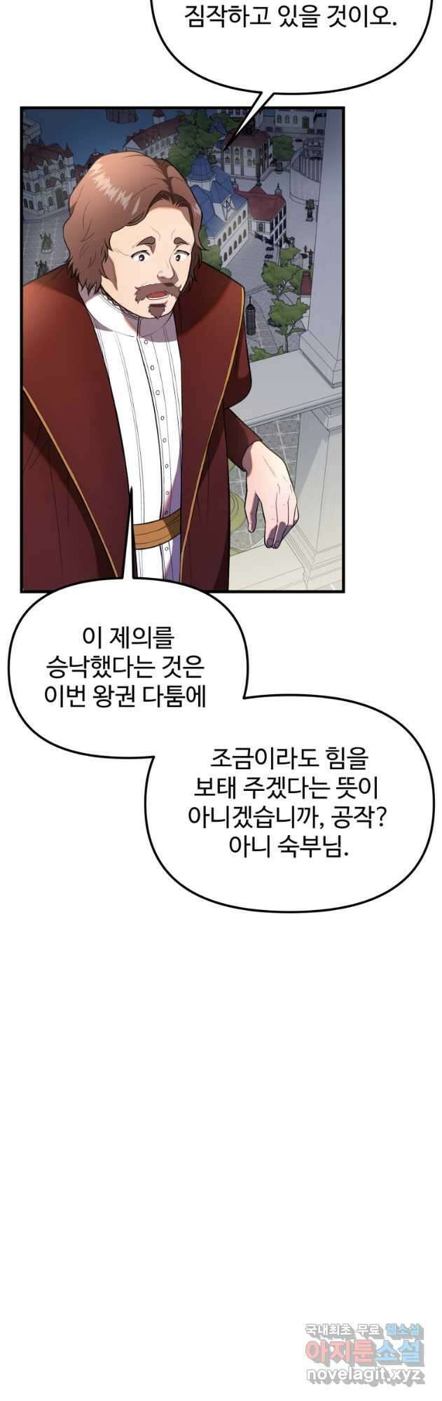 골든메이지 30화 35