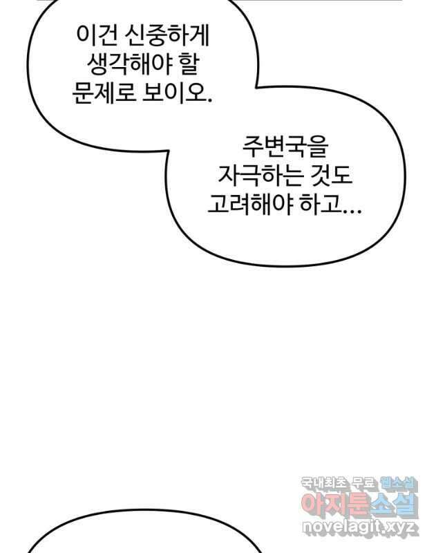 골든메이지 30화 45