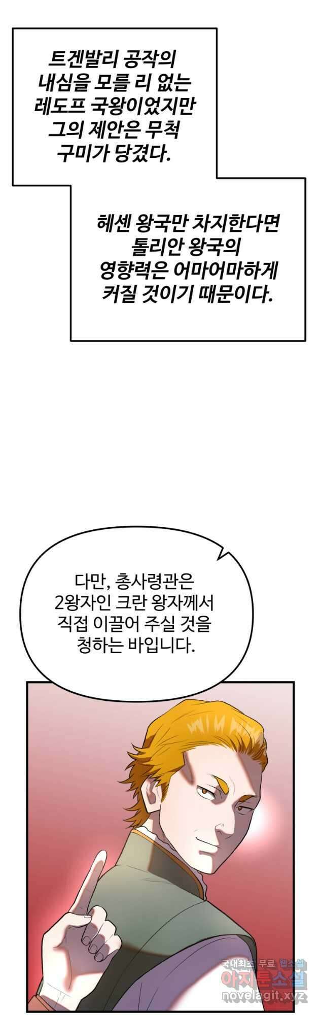골든메이지 30화 47