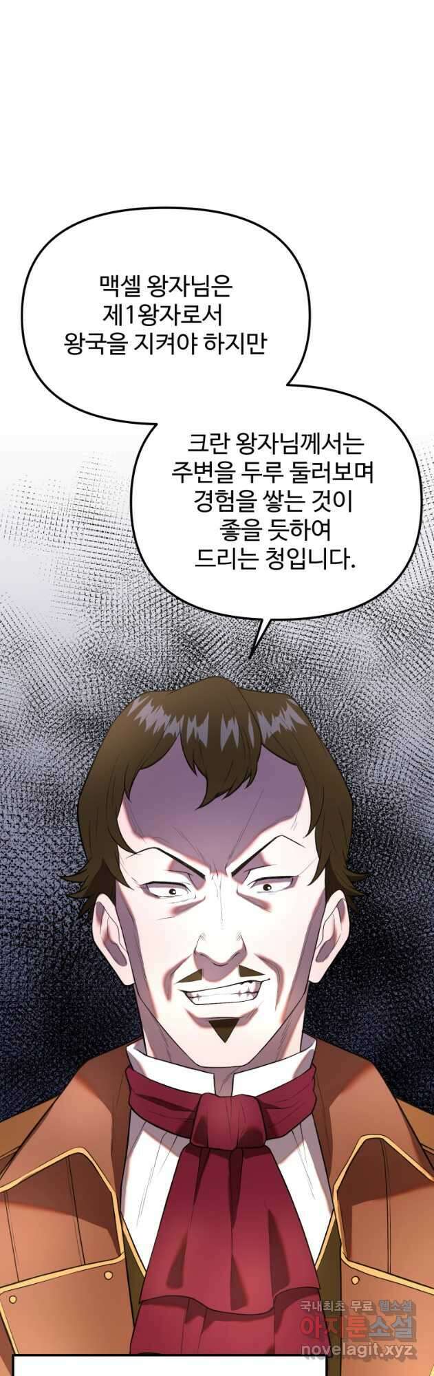골든메이지 30화 48