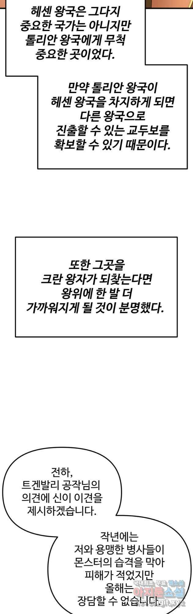 골든메이지 30화 49