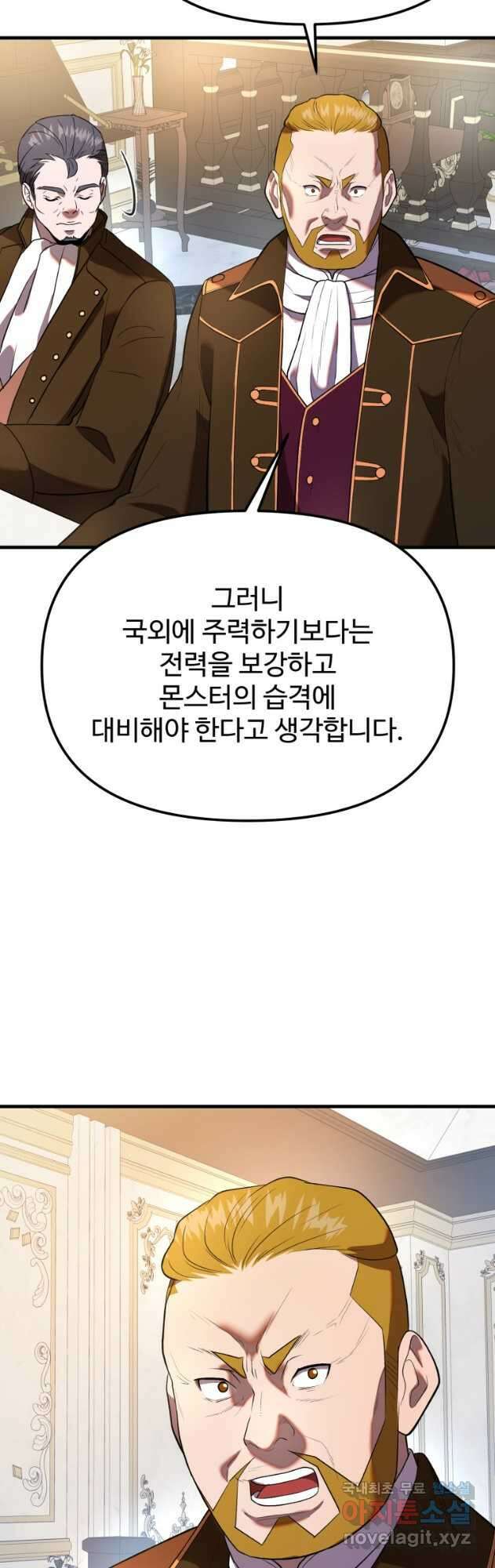 골든메이지 30화 50