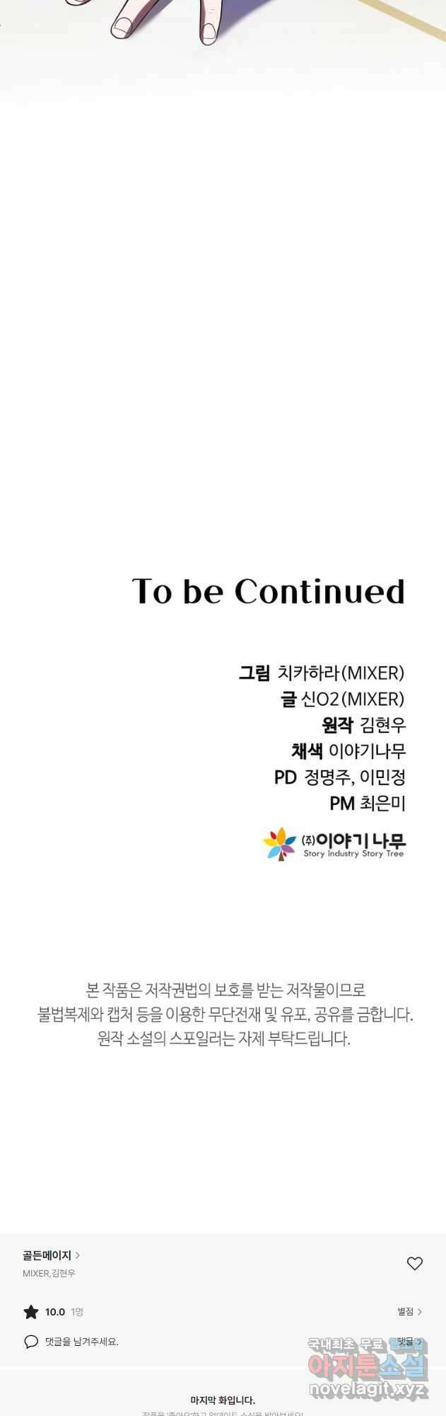 골든메이지 30화 58