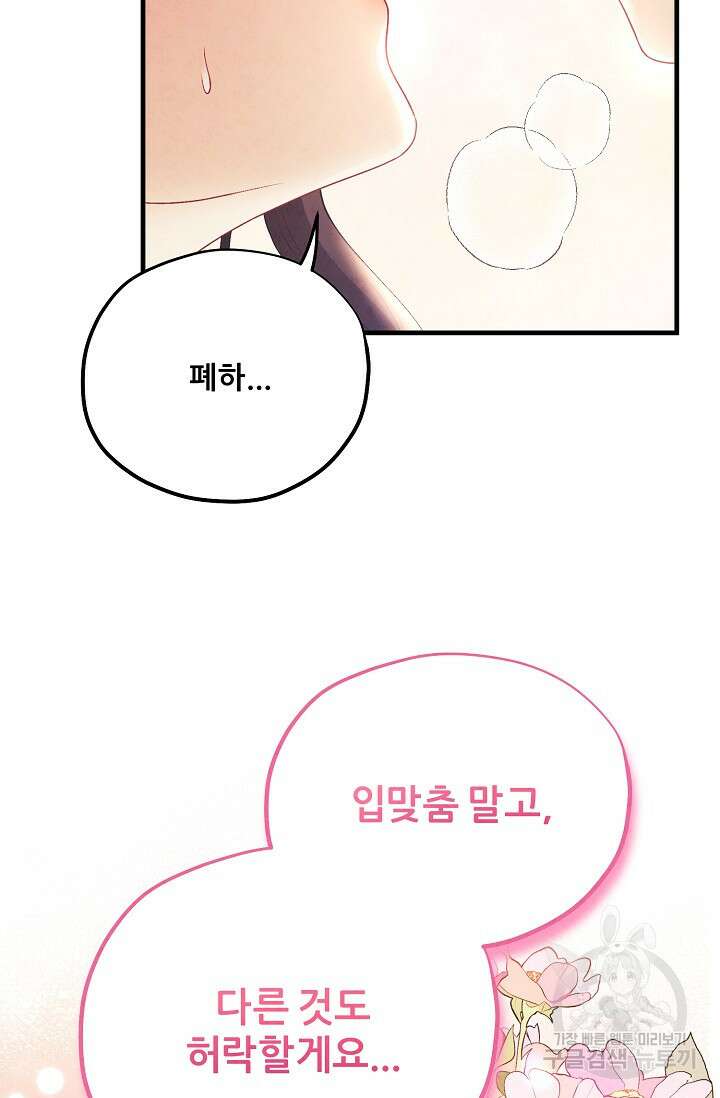 태양의 주인 외전 20화(상) 2