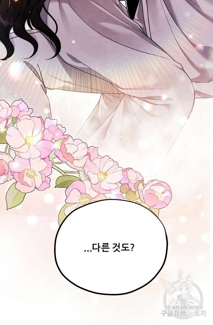 태양의 주인 외전 20화(상) 4