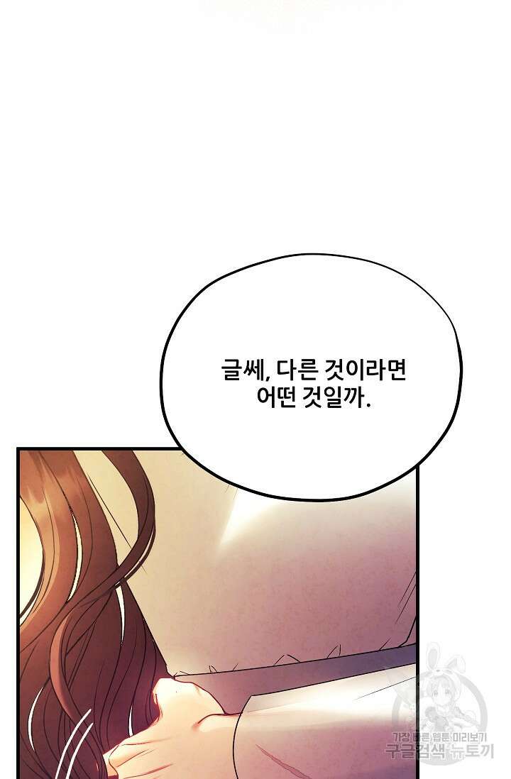 태양의 주인 외전 20화(상) 5