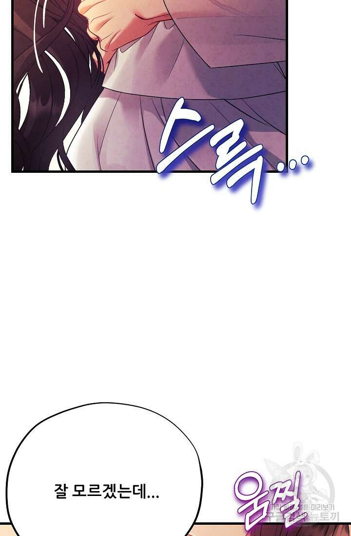 태양의 주인 외전 20화(상) 6