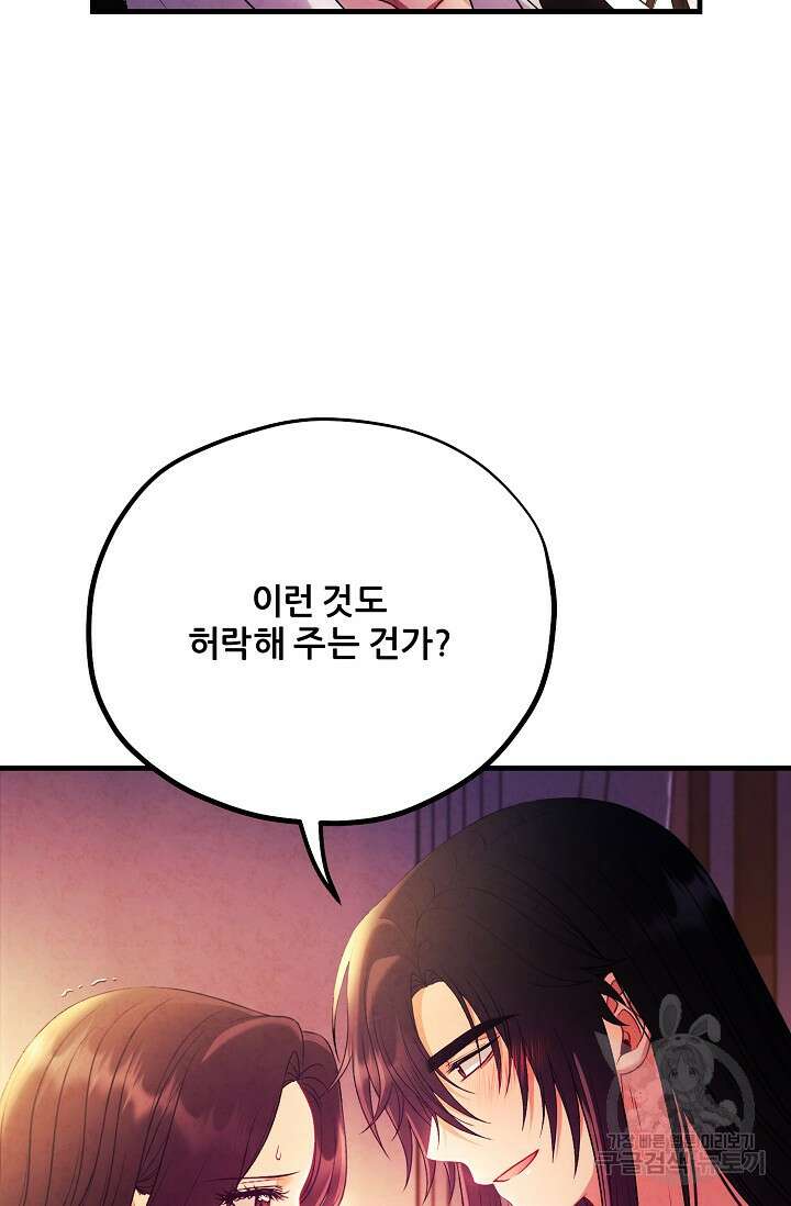 태양의 주인 외전 20화(상) 9