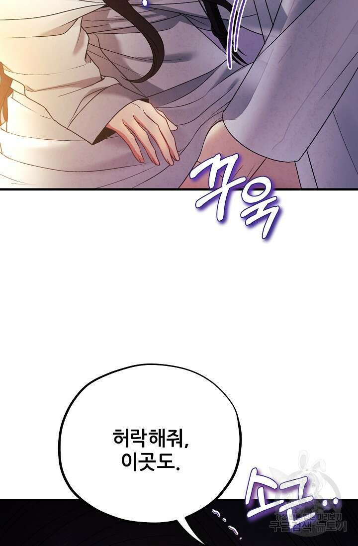 태양의 주인 외전 20화(상) 18