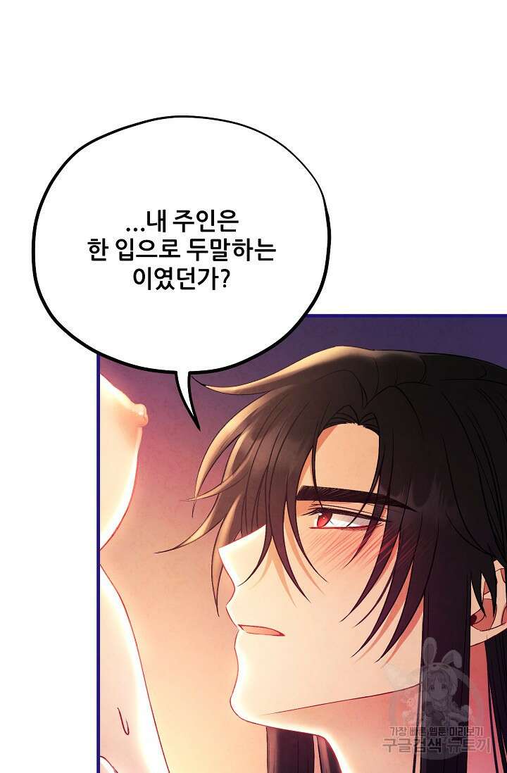태양의 주인 외전 20화(상) 28
