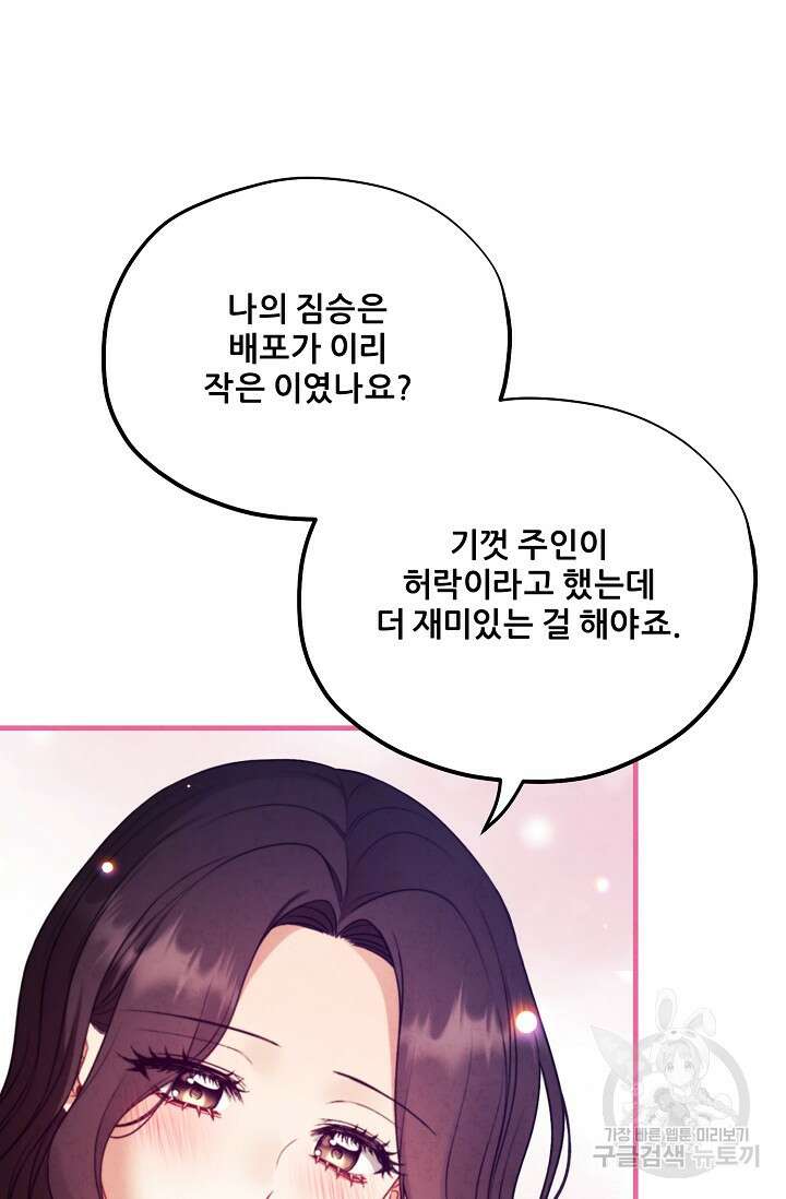 태양의 주인 외전 20화(상) 32
