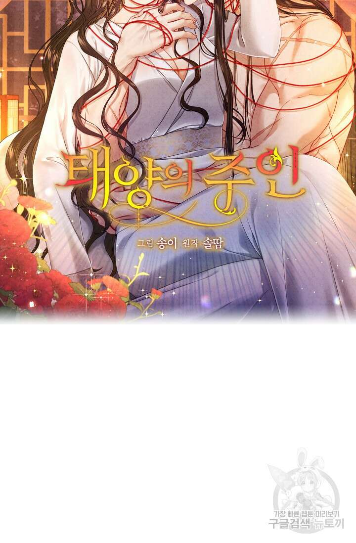 태양의 주인 외전 20화(상) 37