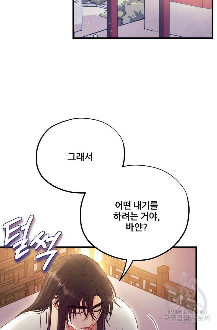 태양의 주인 외전 20화(상) 39