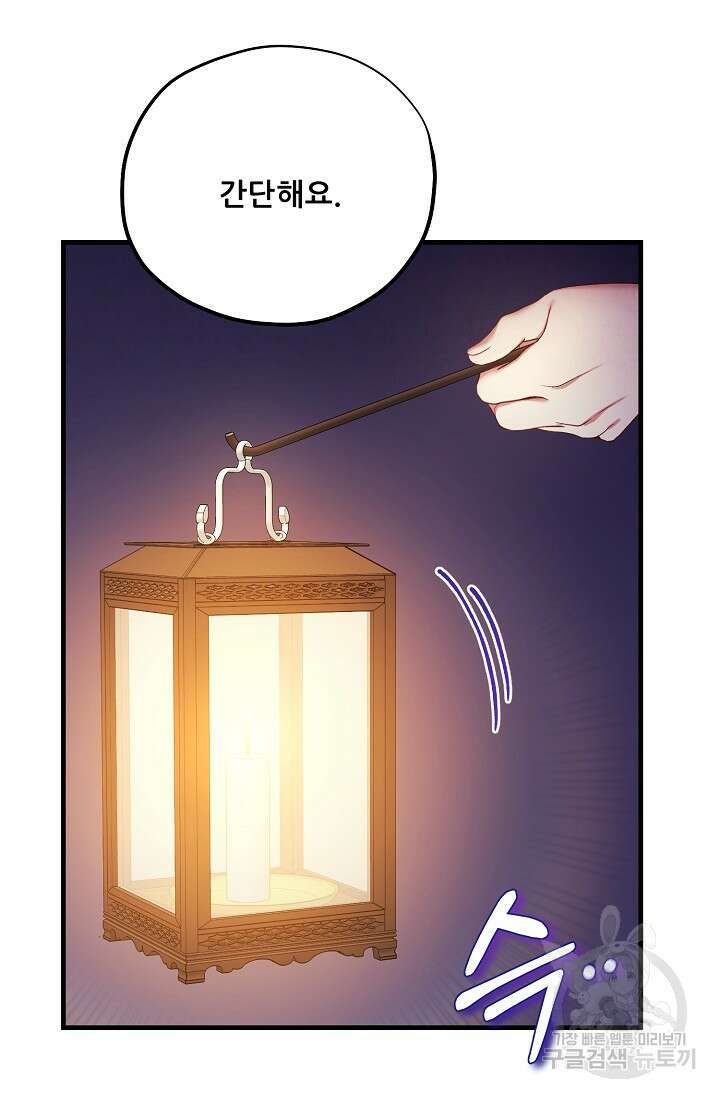 태양의 주인 외전 20화(상) 41