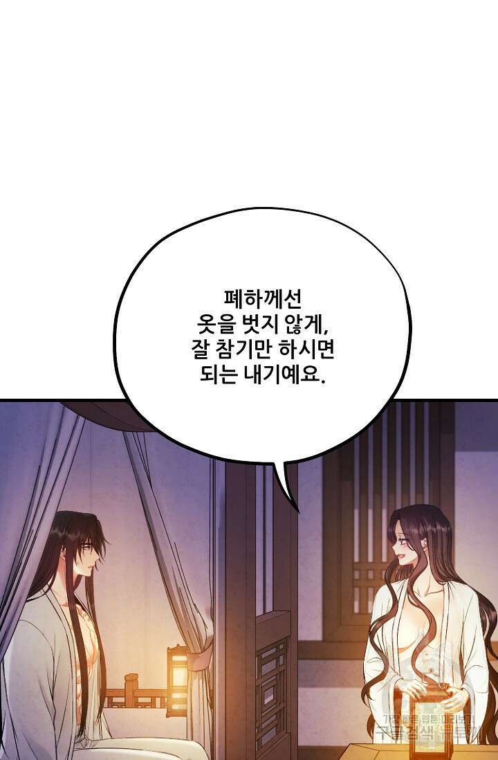 태양의 주인 외전 20화(상) 44