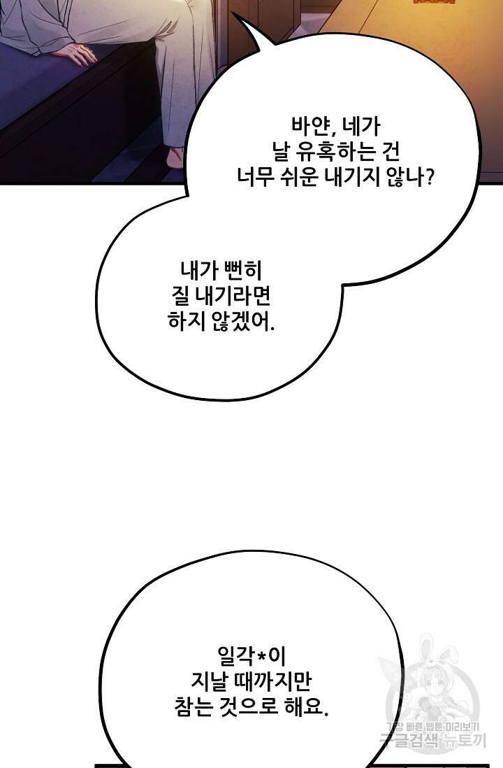 태양의 주인 외전 20화(상) 45