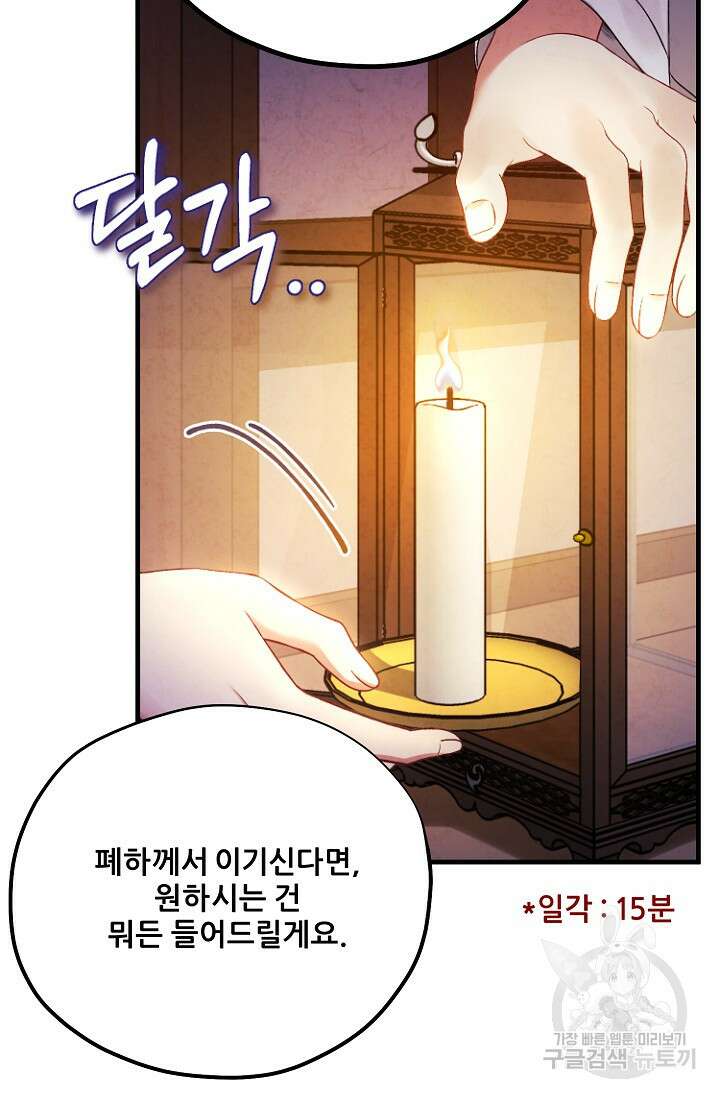 태양의 주인 외전 20화(상) 46