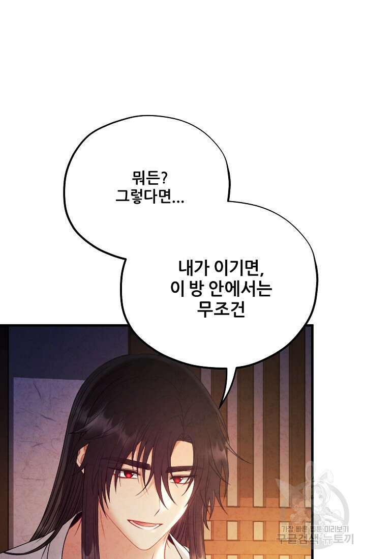 태양의 주인 외전 20화(상) 47