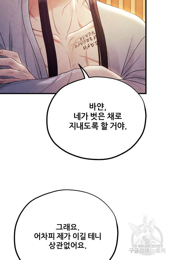 태양의 주인 외전 20화(상) 48