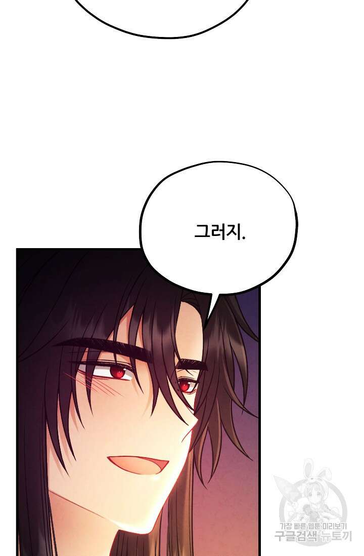 태양의 주인 외전 20화(상) 50