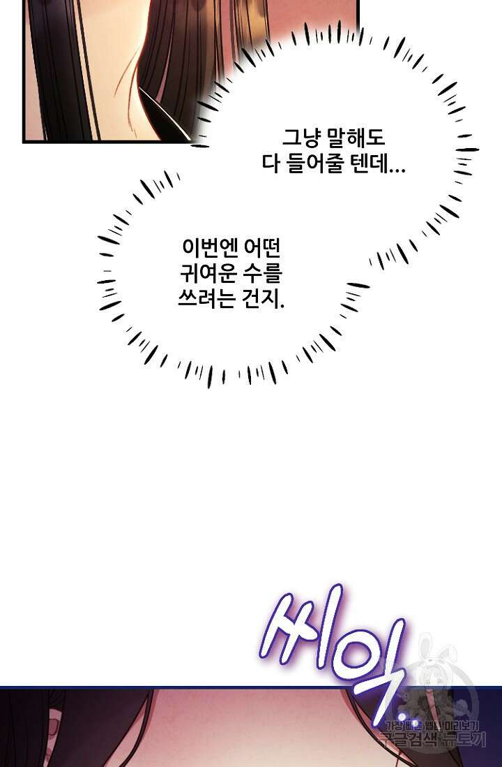 태양의 주인 외전 20화(상) 51