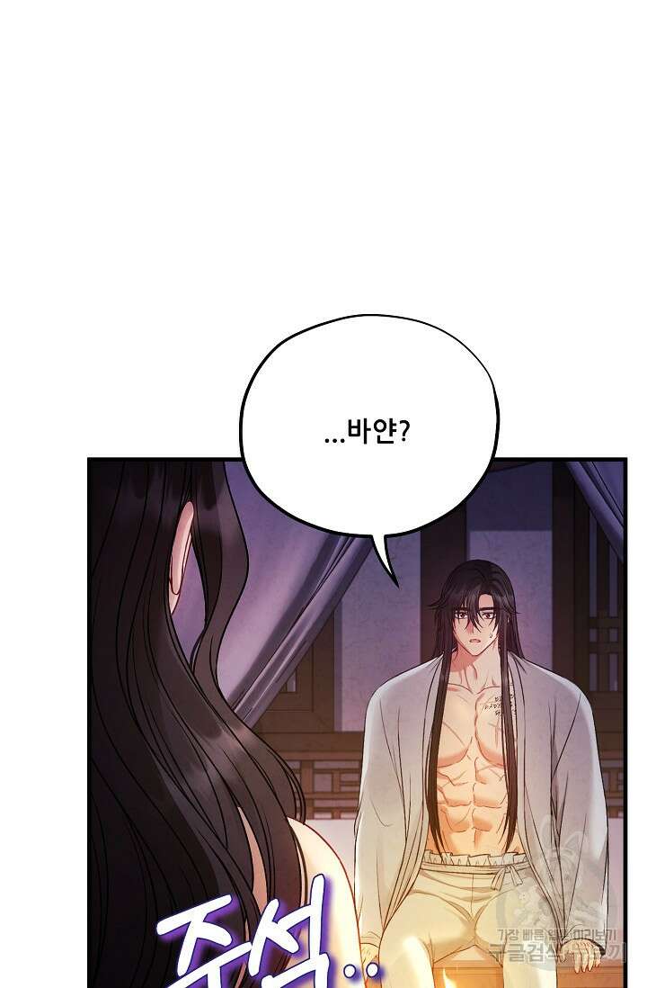 태양의 주인 외전 20화(상) 55
