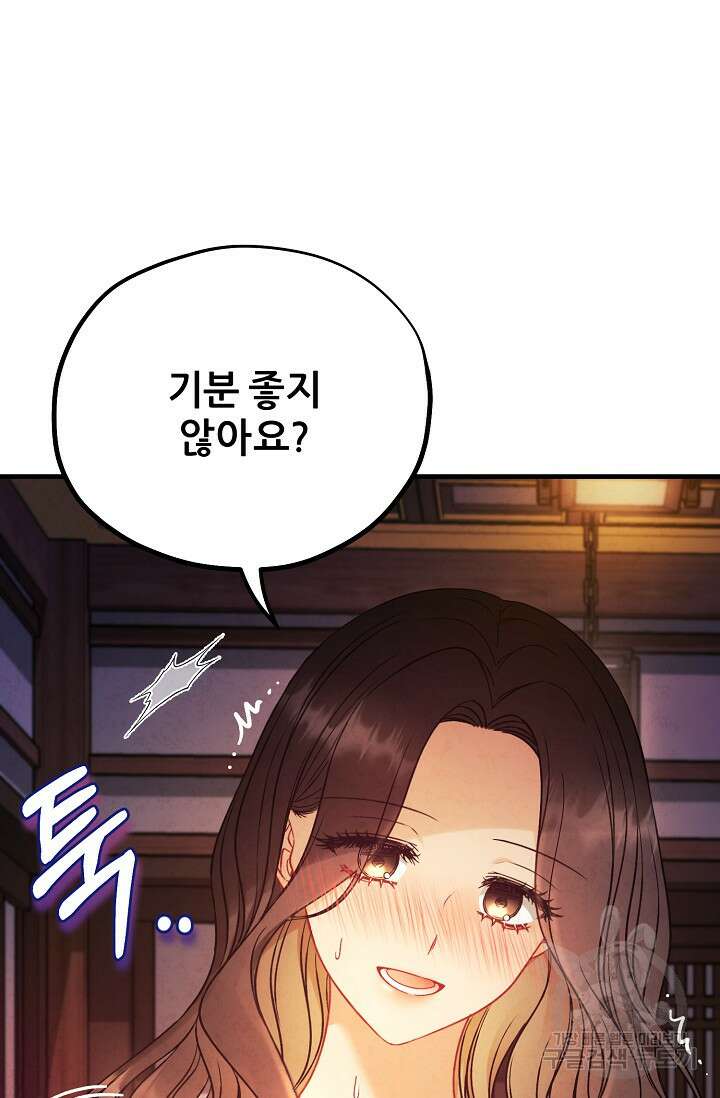 태양의 주인 외전 20화(상) 59
