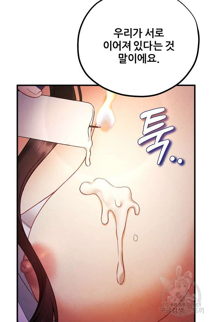 태양의 주인 외전 20화(상) 61