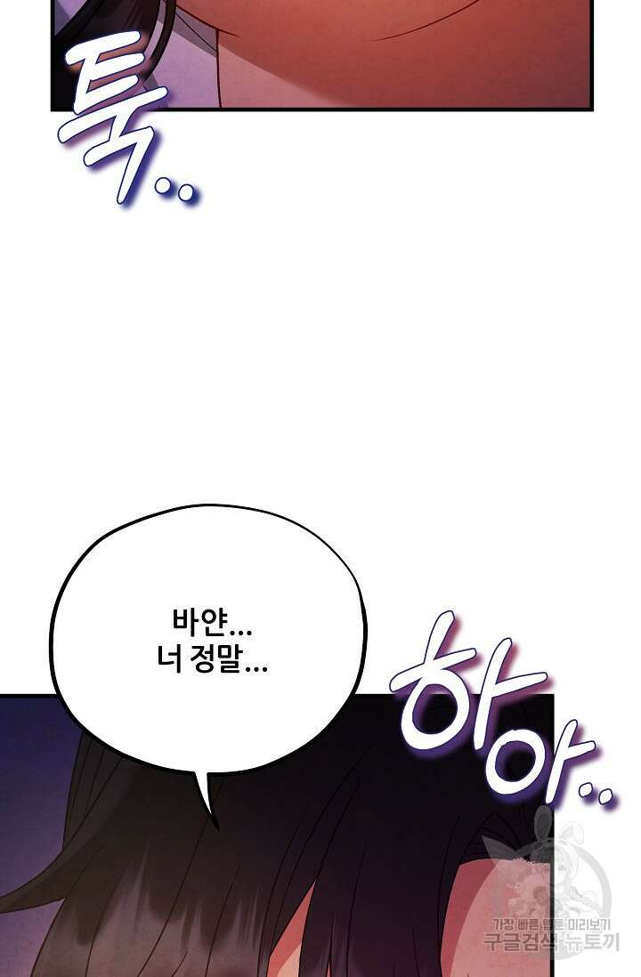 태양의 주인 외전 20화(상) 62