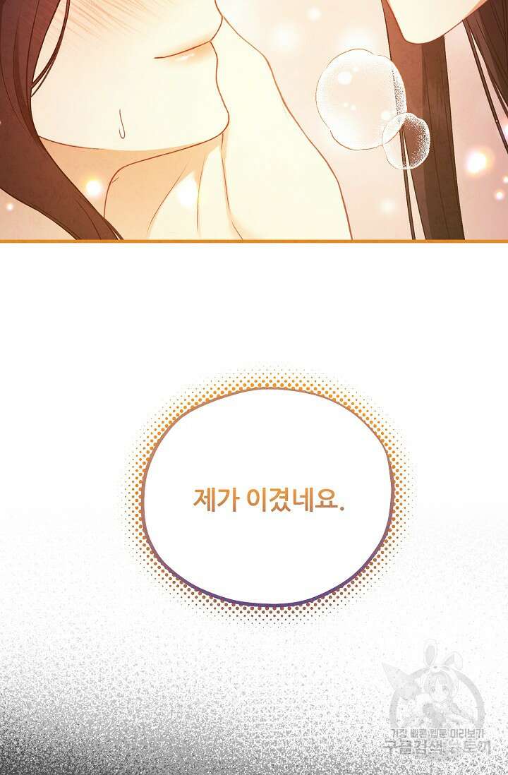 태양의 주인 외전 20화(상) 69