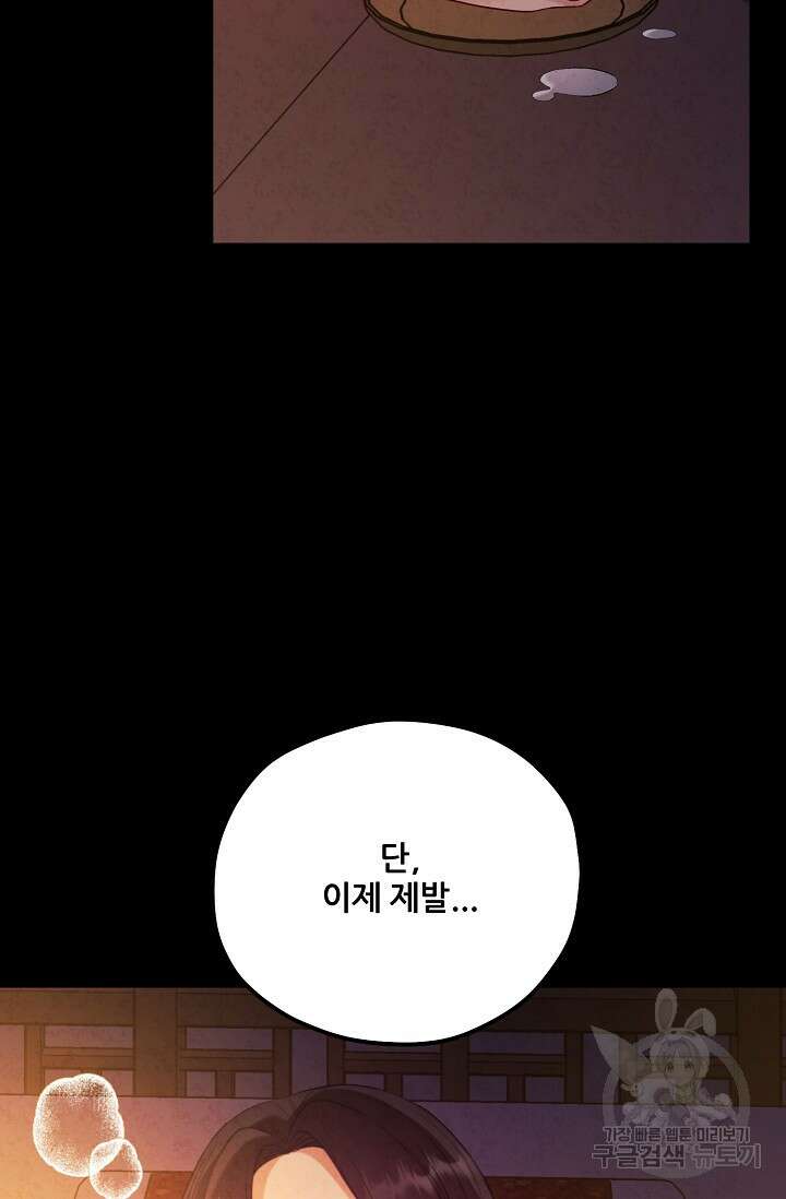 태양의 주인 외전 20화(상) 77