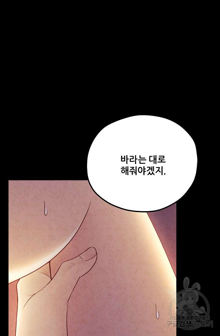 태양의 주인 외전 20화(상) 79