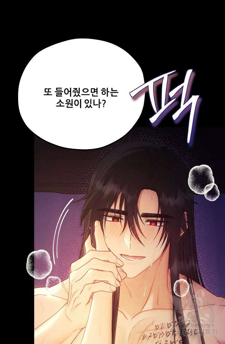 태양의 주인 외전 20화(상) 87