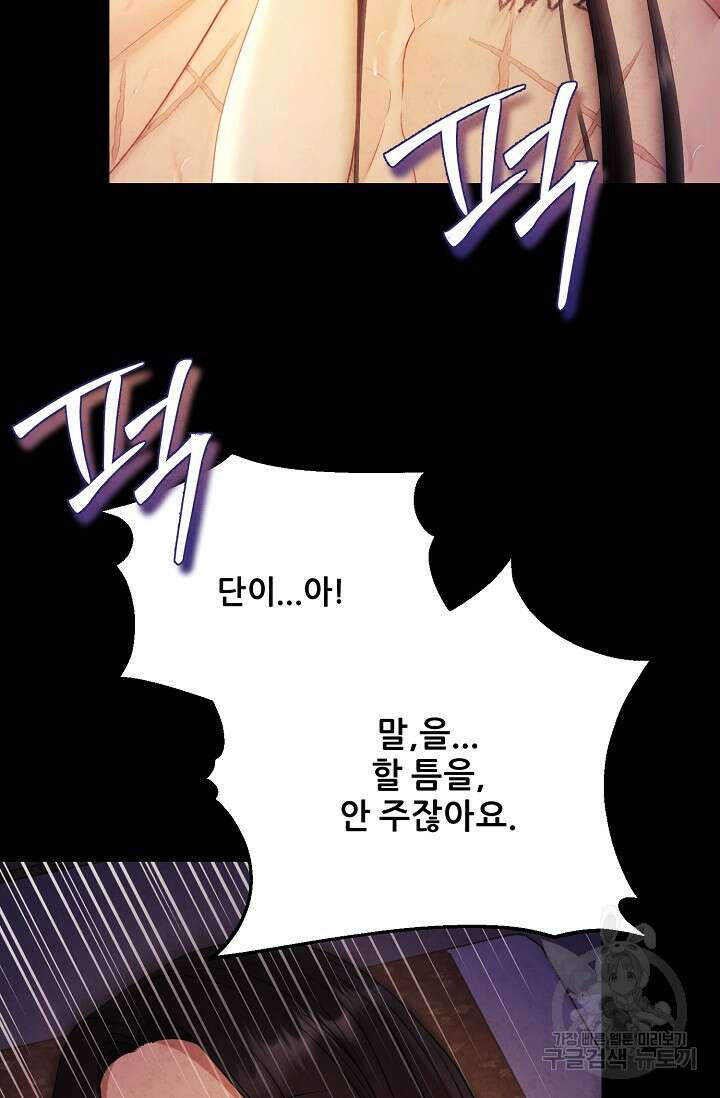 태양의 주인 외전 20화(상) 88