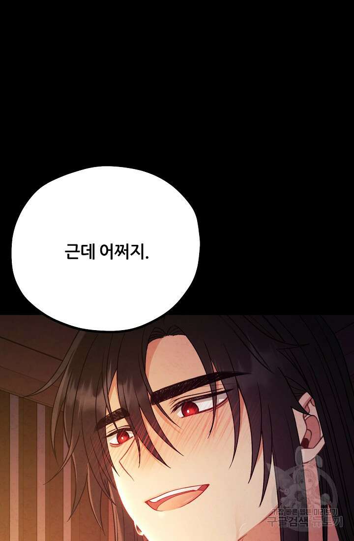 태양의 주인 외전 20화(상) 91