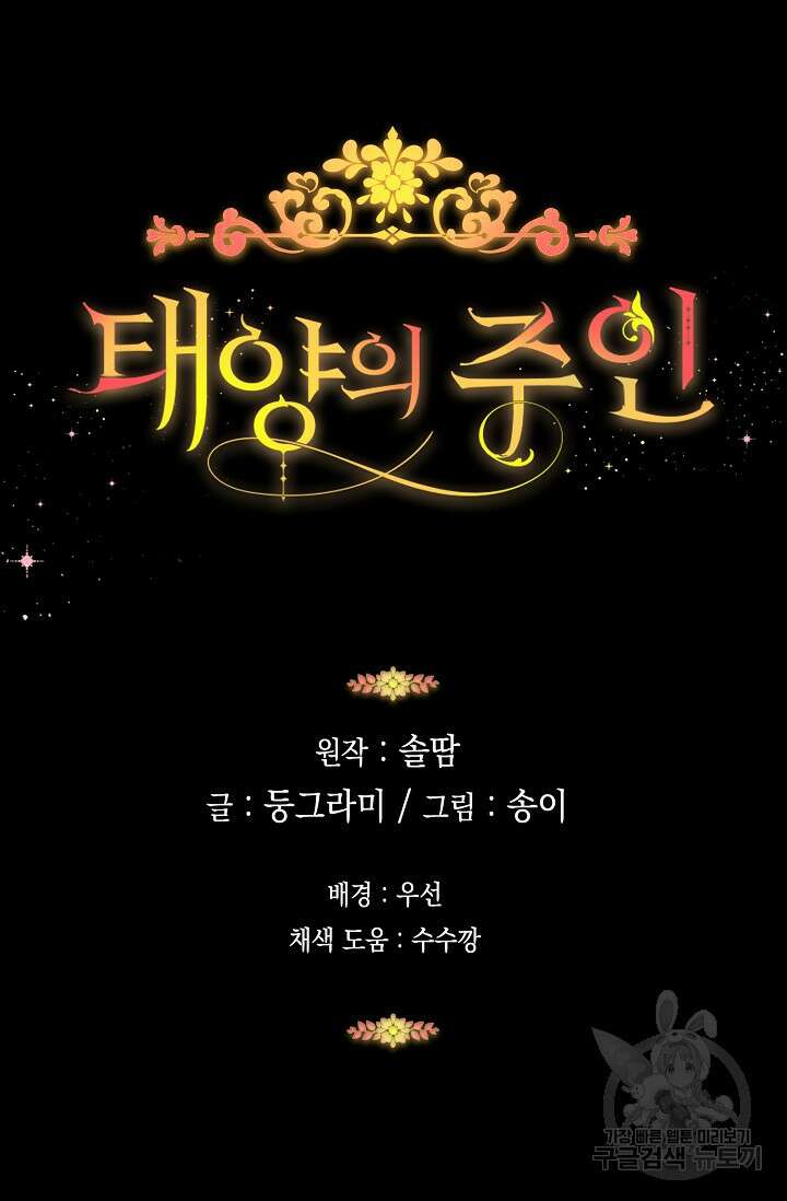 태양의 주인 외전 20화(상) 97