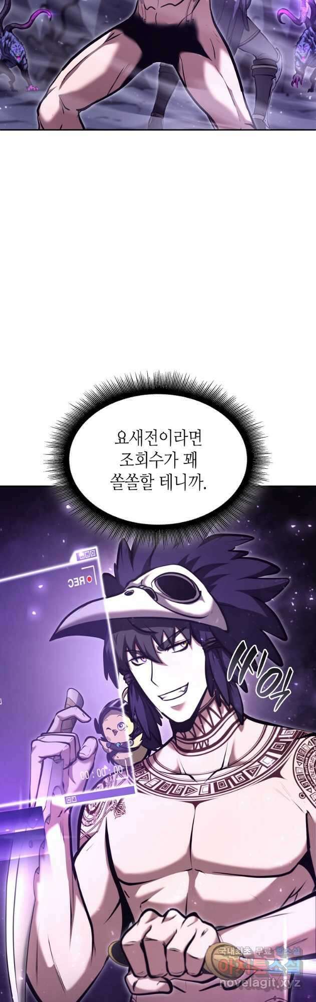 회귀했는데 FFF급 부두술사 44화 4