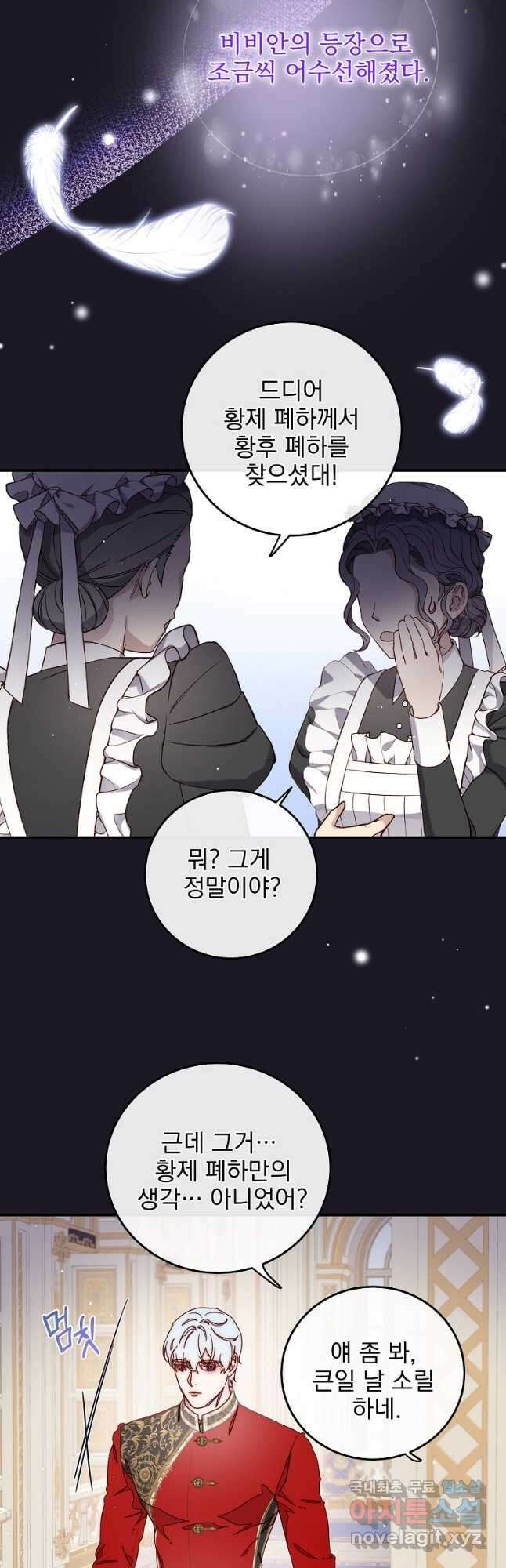 비비안을 잊어주세요 44화 5