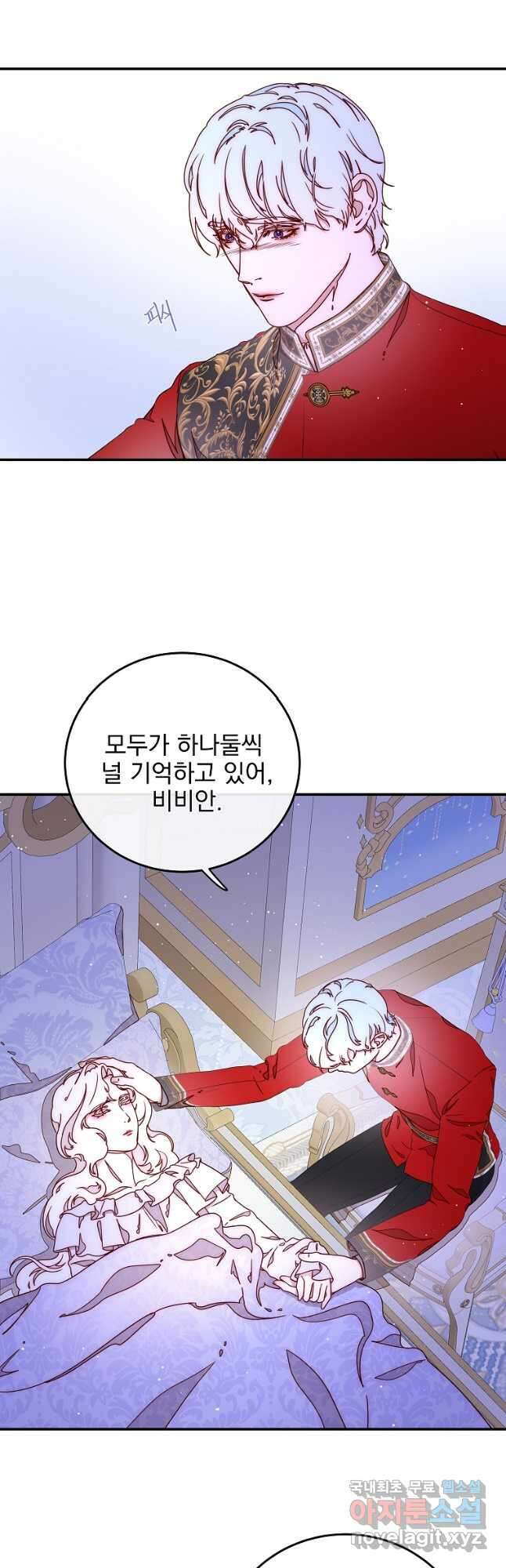 비비안을 잊어주세요 44화 10