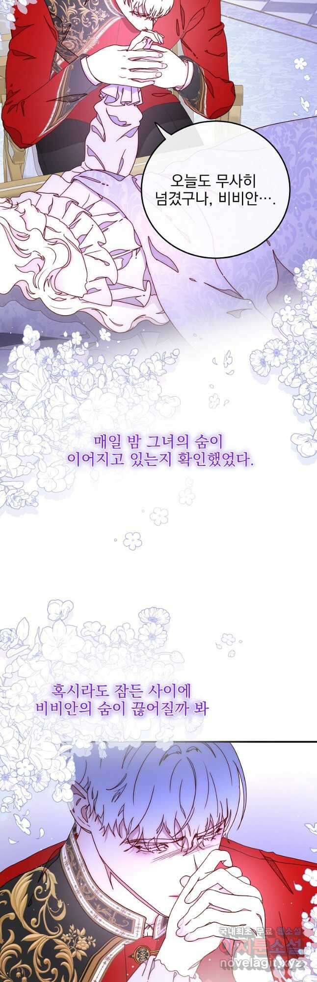 비비안을 잊어주세요 44화 12