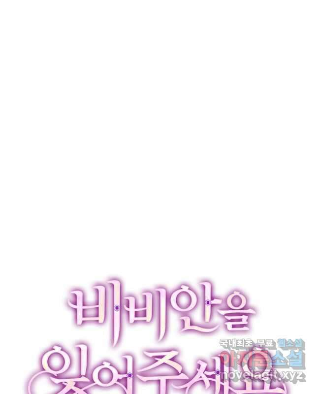 비비안을 잊어주세요 44화 15