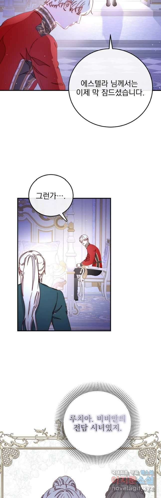 비비안을 잊어주세요 44화 17