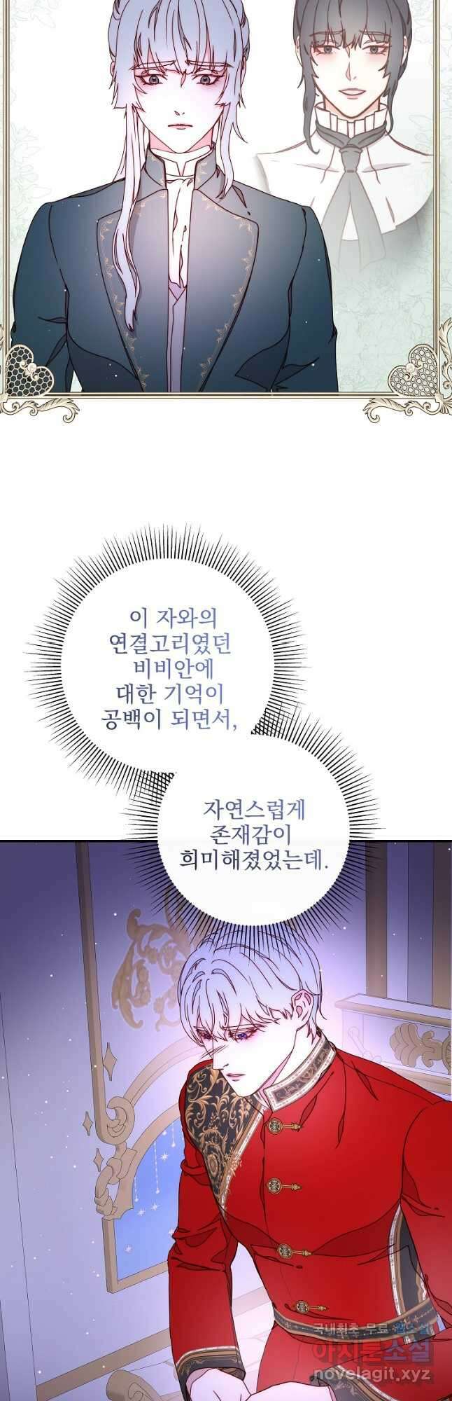 비비안을 잊어주세요 44화 18