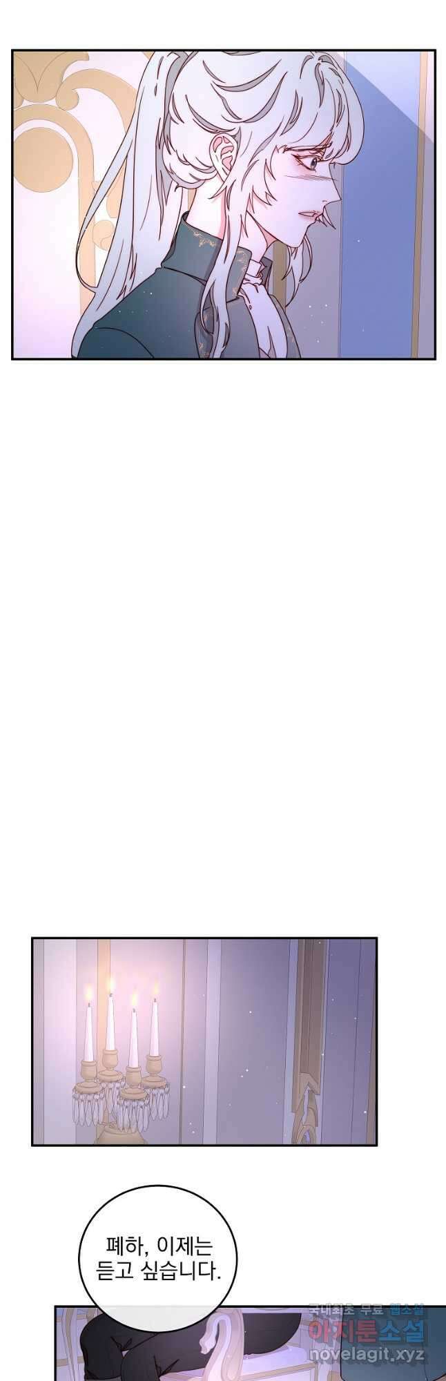 비비안을 잊어주세요 44화 20