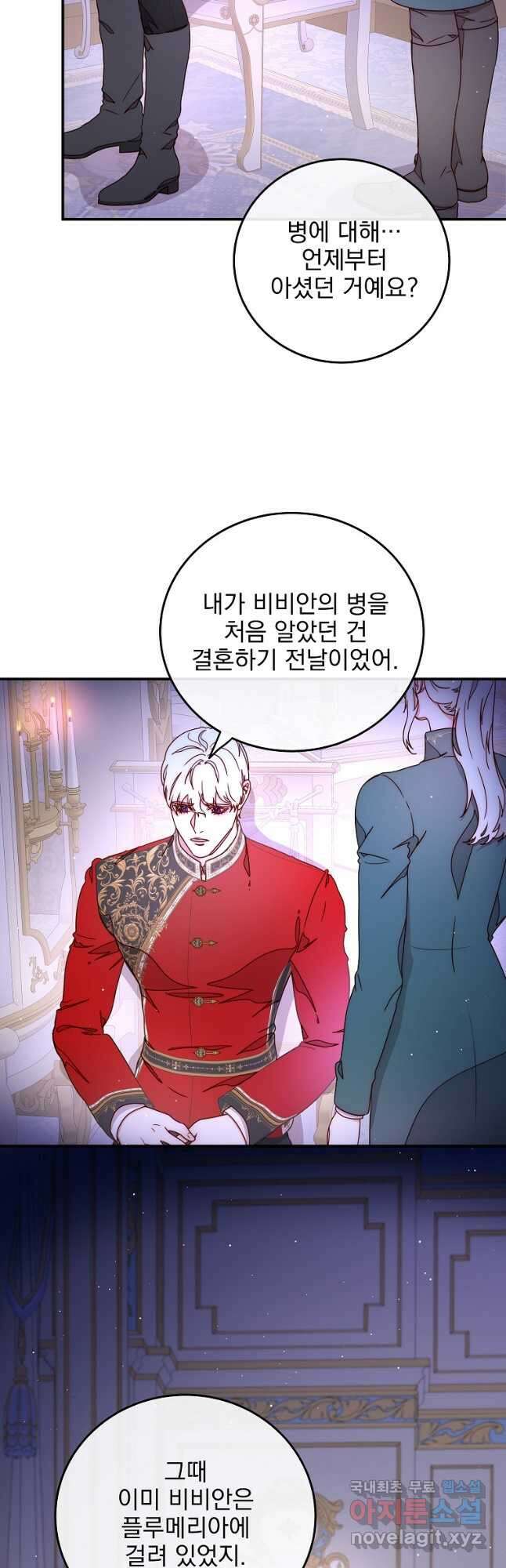 비비안을 잊어주세요 44화 21