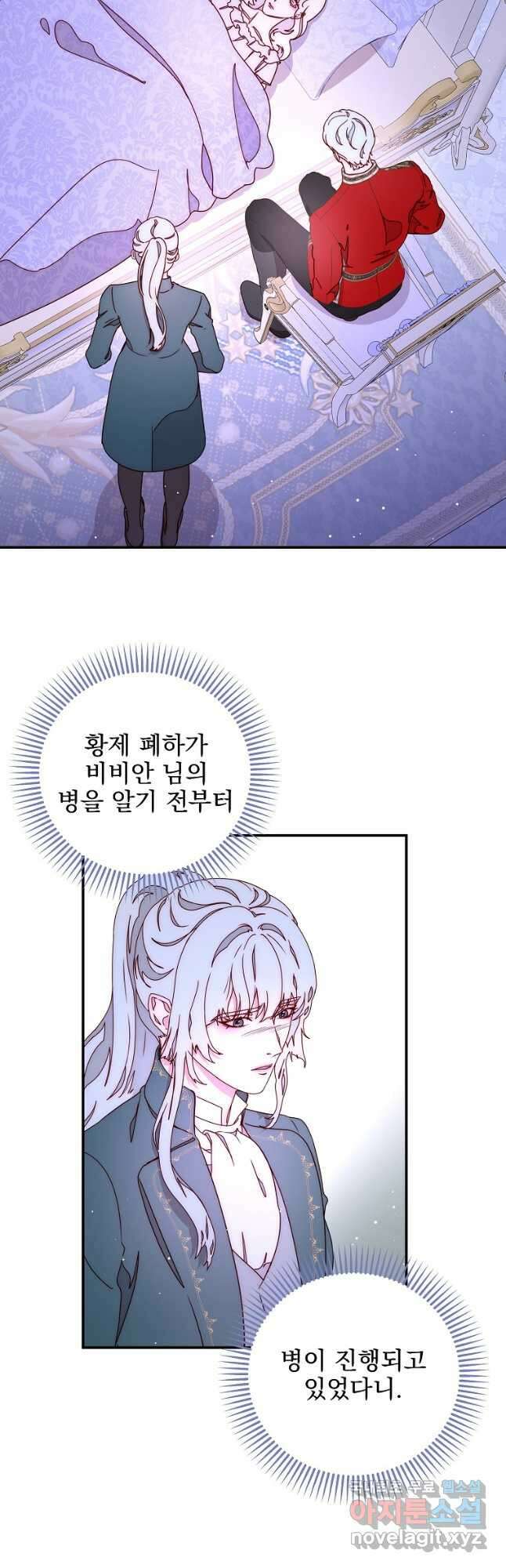 비비안을 잊어주세요 44화 23