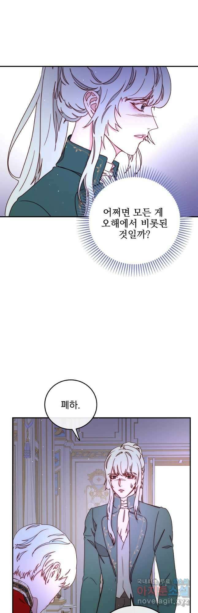 비비안을 잊어주세요 44화 24