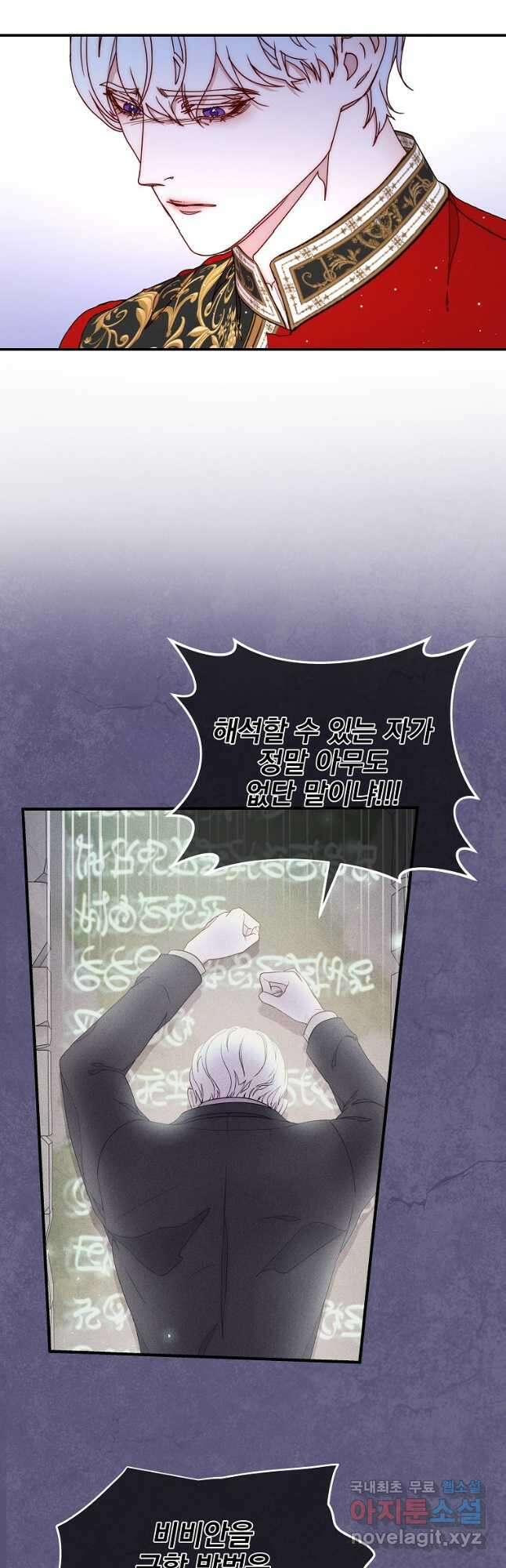 비비안을 잊어주세요 44화 26