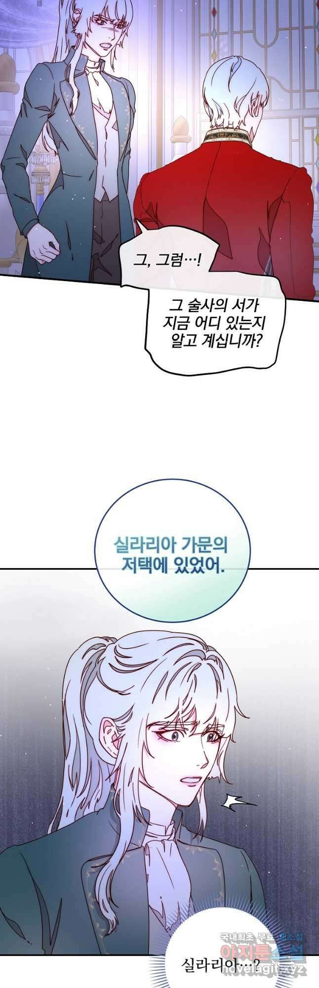 비비안을 잊어주세요 44화 28