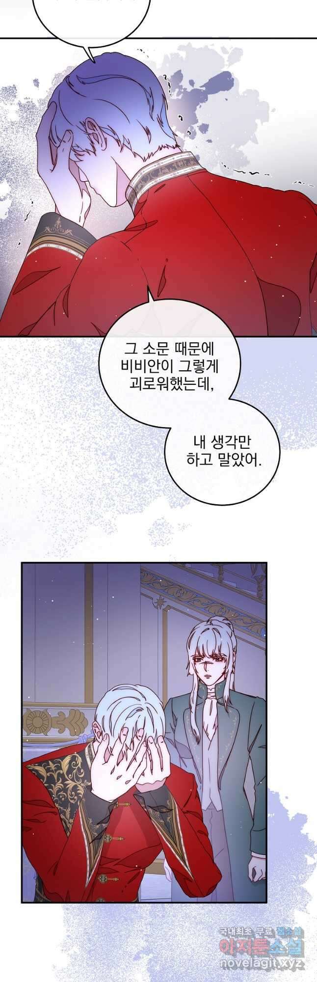 비비안을 잊어주세요 44화 32